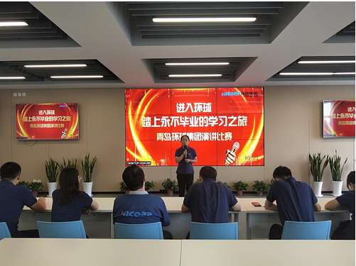 Qingdao Hicorp Group Speech Contest3